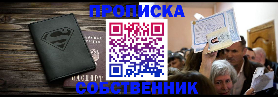 прописка для кредита в Бологом