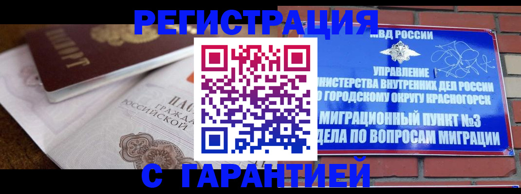 прописка 2025 в Бологом