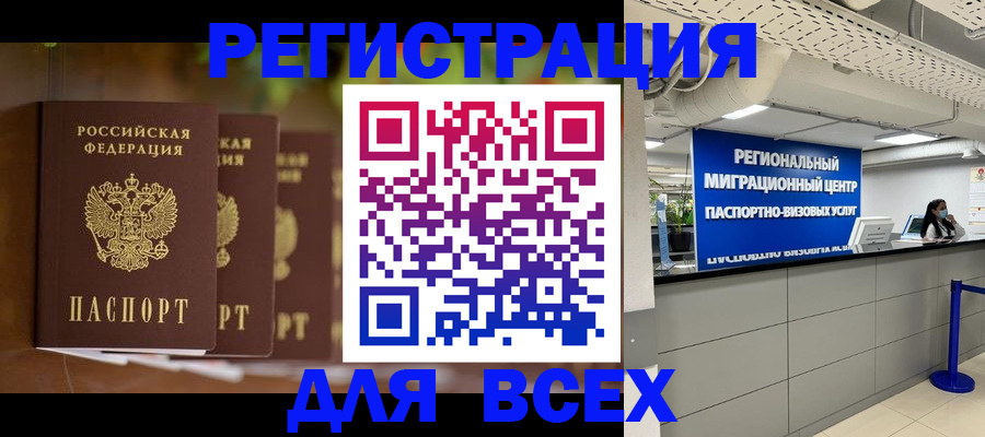 прописка от собственника в Бологом