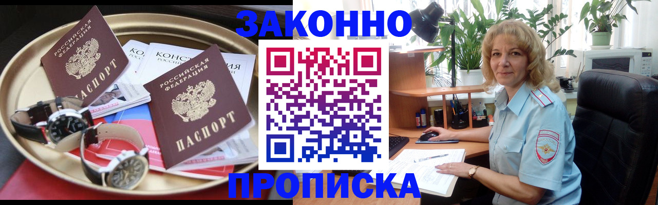 прописка в квартире в Бологом