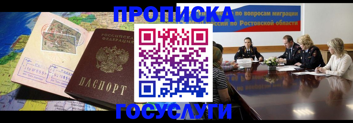 прописка ребенка в Бологом