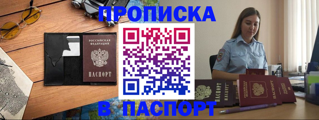 прописка гарантия в Бологом