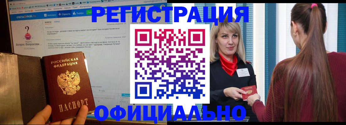 временная регистрация законно в Бологом